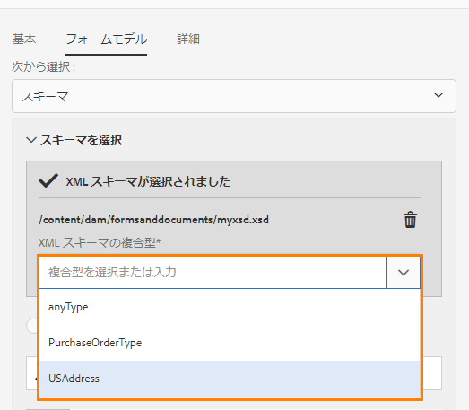指定した XML スキーマモデルから複合タイプを選択する
