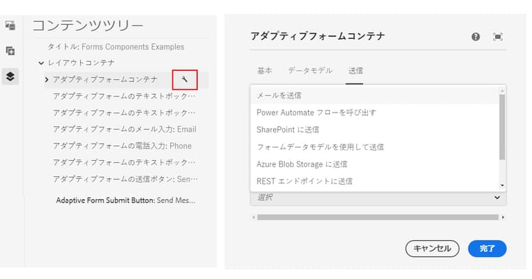 アダプティブフォームコンテナ