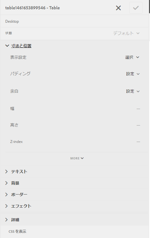 テーブルのスタイルプロパティ