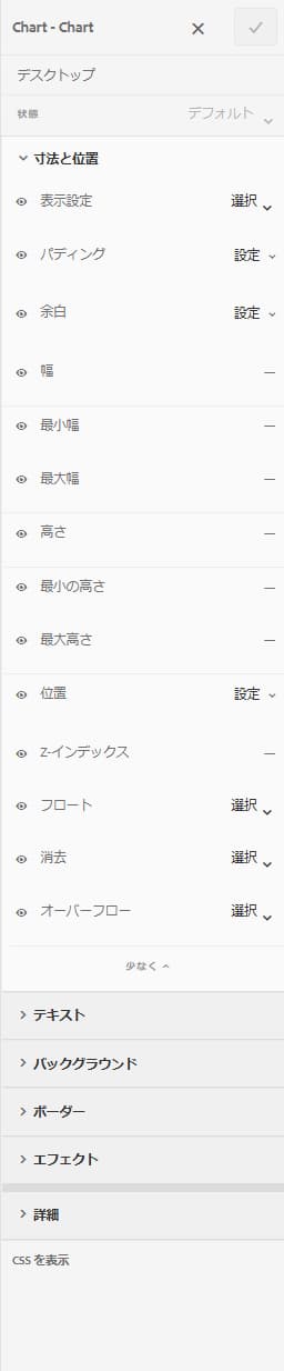 スタイル設定に使用可能なグラフのプロパティ