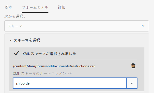 XSD ルート要素の選択