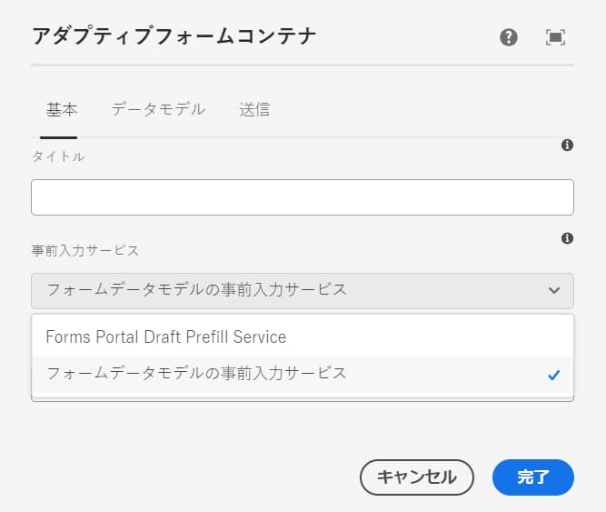 事前入力サービス FDM AEM Sites ページエディター