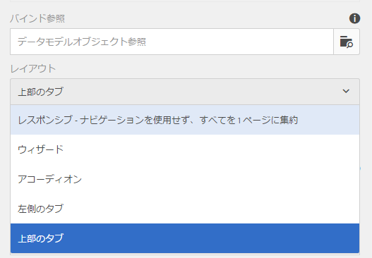 アダプティブフォームのルートパネルに使用できるパネルレイアウトのリスト
