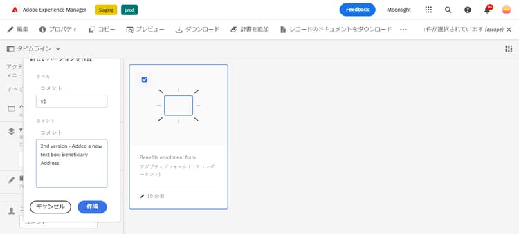 フォームのバージョンの更新