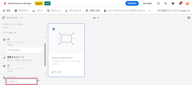 フォームにコメントの追加