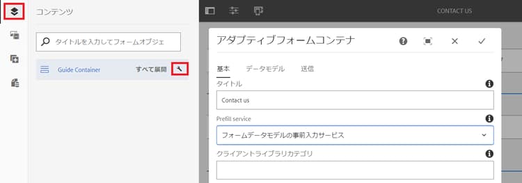 レンチアイコンをクリックしてアダプティブフォームコンテナダイアログボックスを開き、リダイレクトページまたはお礼のメッセージを設定