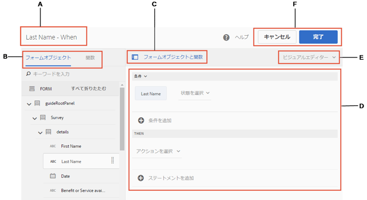 ルールエディターのユーザーインターフェイス