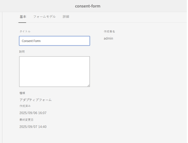 AEM アダプティブフォームの名前を変更