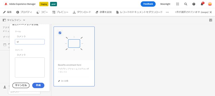 フォームのバージョンの作成