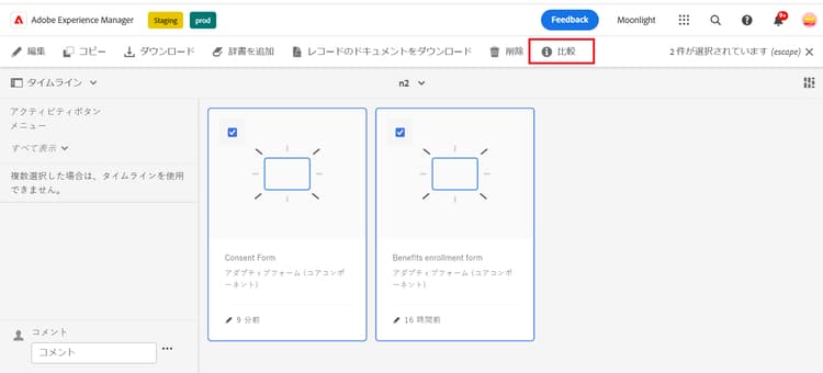 アダプティブフォームの比較