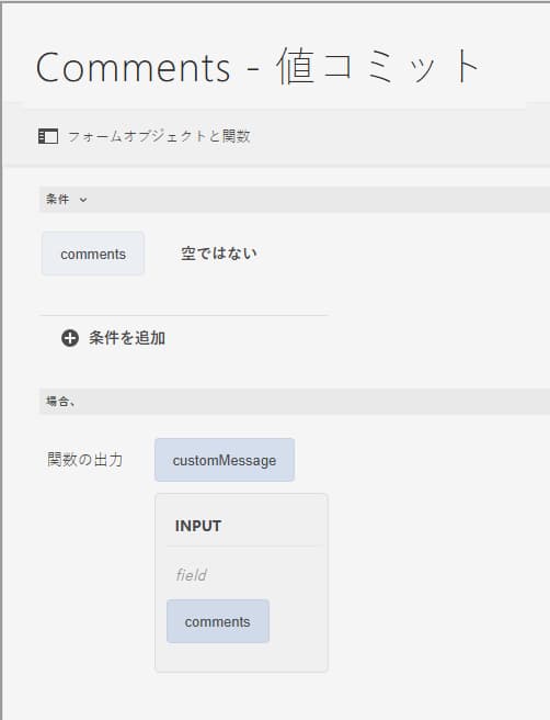 フィールドを無効としてマーク