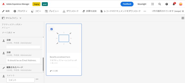 追加した注釈を表示