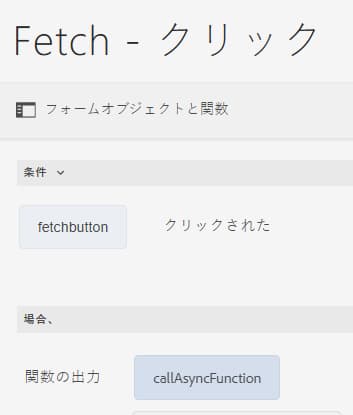 非同期関数のルールの作成