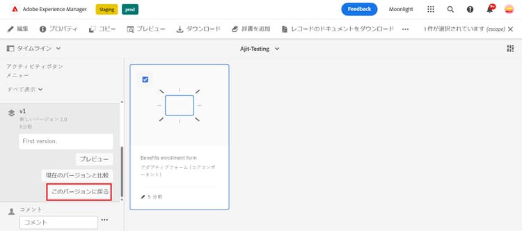 フォームのバージョンを元に戻す