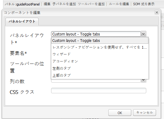 パネルレイアウトリストに表示されたカスタムパネルレイアウト