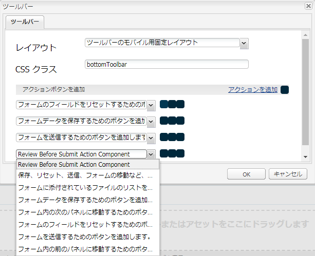 カスタムアクションはツールバーで使用できます