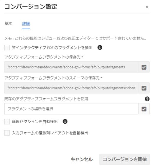 詳細な変換設定