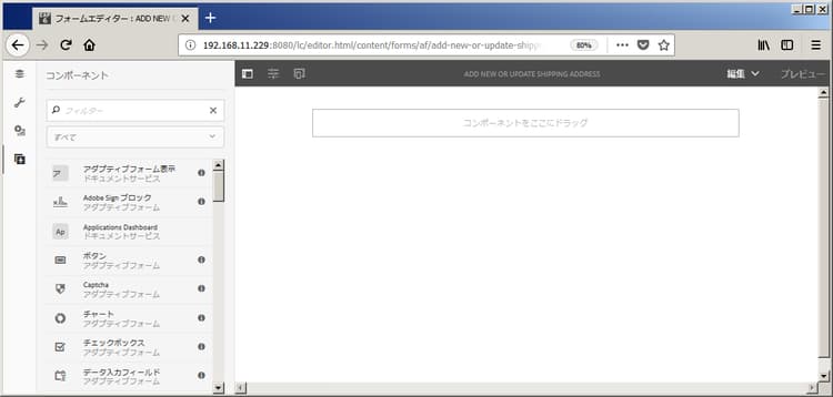 新しく作成されたアダプティブフォーム。