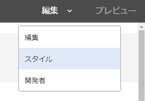 インタラクティブ通信のスタイルモードを選択