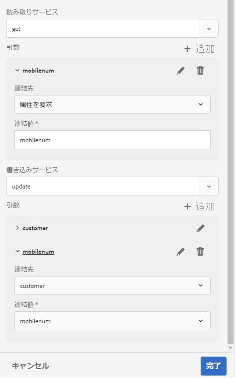 サービスを設定