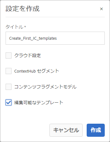 Web テンプレートの設定