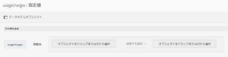 使用料金ルールエディター