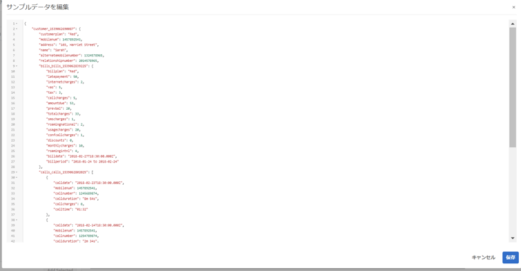 サンプルデータを編集する