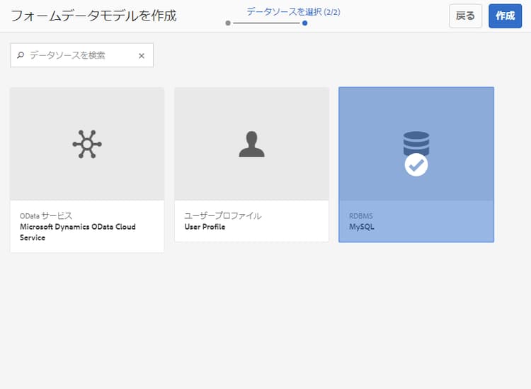 MYSQL データソース