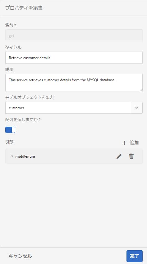 プロパティを編集