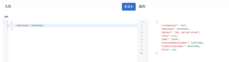 サービスをテスト