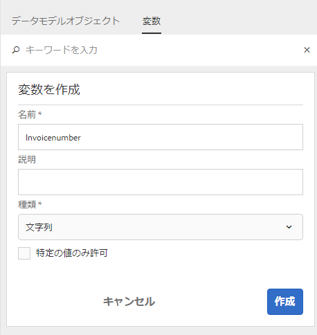 文字列タイプの変数を作成