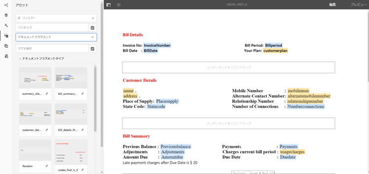 インタラクティブ通信用のドキュメントフラグメント