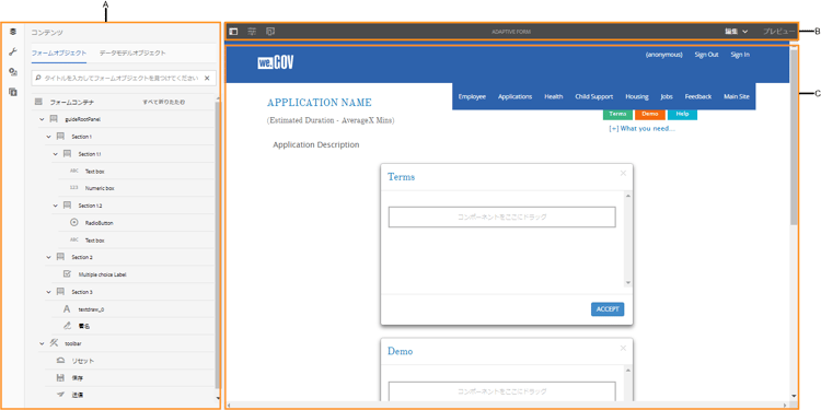 アダプティブフォームオーサリング UI