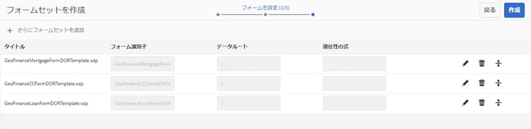 フォームセット：フォームの設定