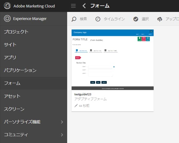 AEM Forms ユーザーインターフェイス