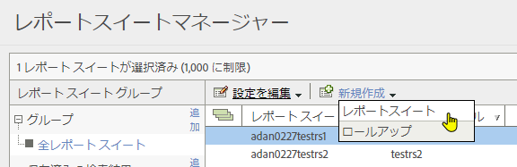 新しいレポートスイートの作成