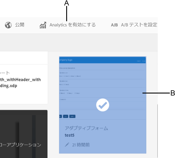 フォームまたはドキュメント用に Analytics を有効化する