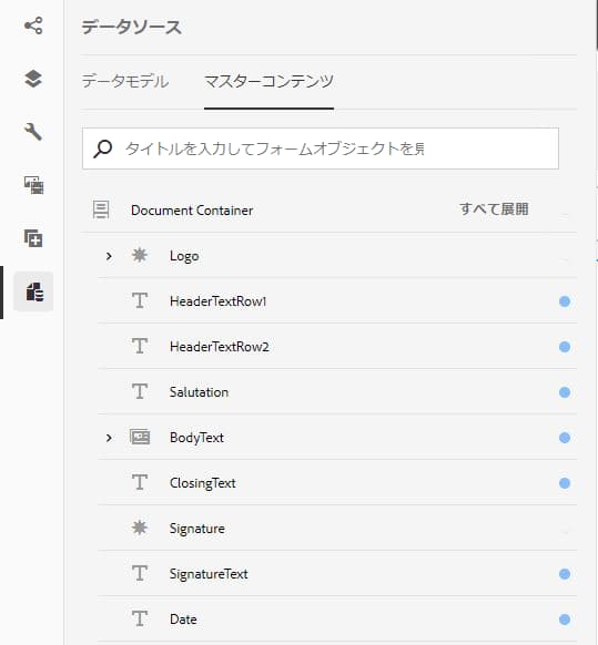 マスターコンテンツ