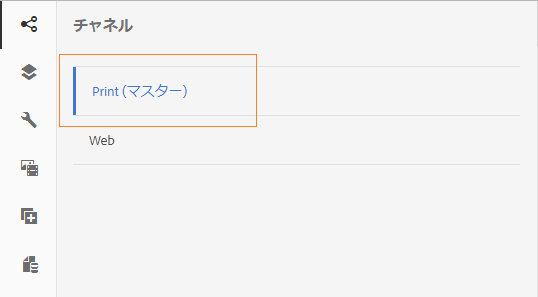 印刷マスターの作成