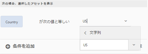 フォームデータモデルのソースデータに基づき、受信者が米国に居住している場合に、選択されたテキストを表示するためのルール