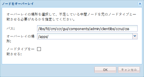 オーバーレイノードのパス