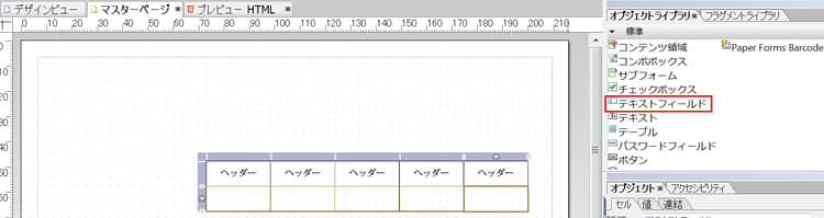 テーブルのテキストフィールド