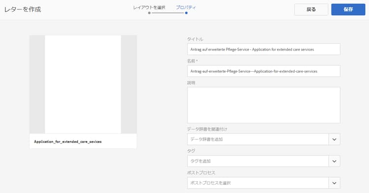 通信のプロパティ