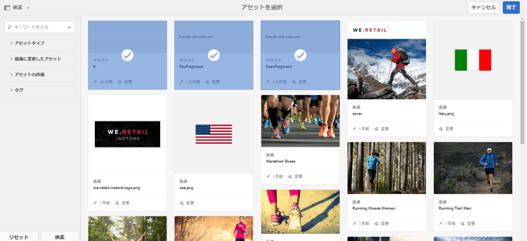 アセットを選択してリストに追加します