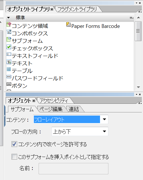 フローサブフォーム
