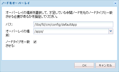 ノードをオーバーレイ
