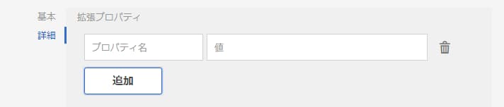 3_addddpropertiesadvanced