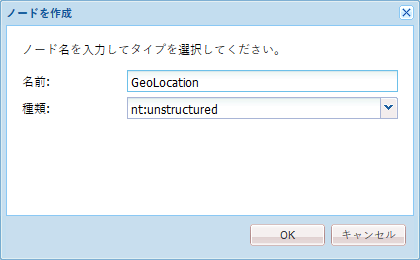 ノードを作成：GeoLocation
