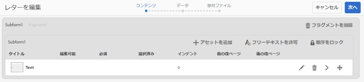 挿入されたデータモジュールとレイアウトフラグメント