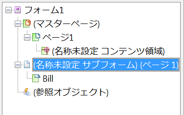 ルートサブフォーム